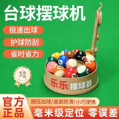 台球发球器五分点自动摆球器摆球机盒摆球练习练球神器训练器
