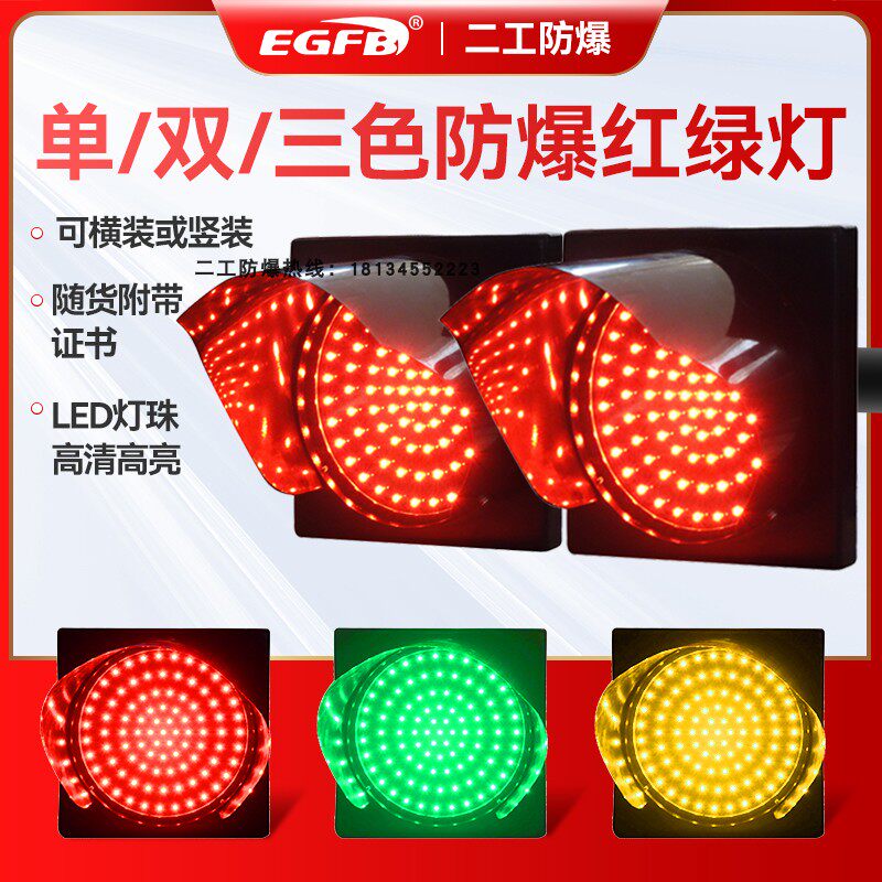 防爆交通信号灯路障灯马路红绿灯egjt机动车信号红绿灯指示灯led