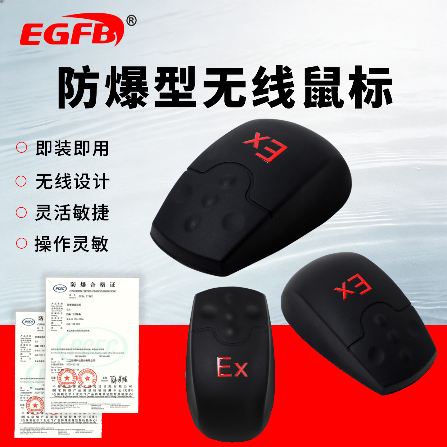 二工防爆无线鼠标USB接口