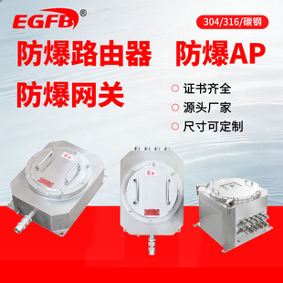 防爆无线AP防爆网关大功率传输室内外路由器WIFI覆盖监控传输设备