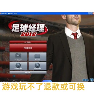 足球经理2012中文原版fm2012 带核武 电脑pc游戏支持win XP/7/10