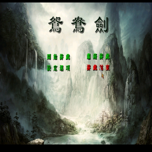 三国群英传2MOD 鸳鸯剑 PC端电脑游戏