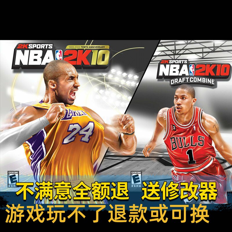 NBA2K10 PC电脑简体中文版单机游戏 美国职业篮球2k2010 win7/10