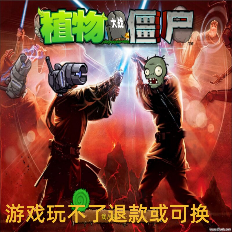 植物大战僵尸星球大战版——星际战甲对决僵尸宇宙战场 PC端游戏