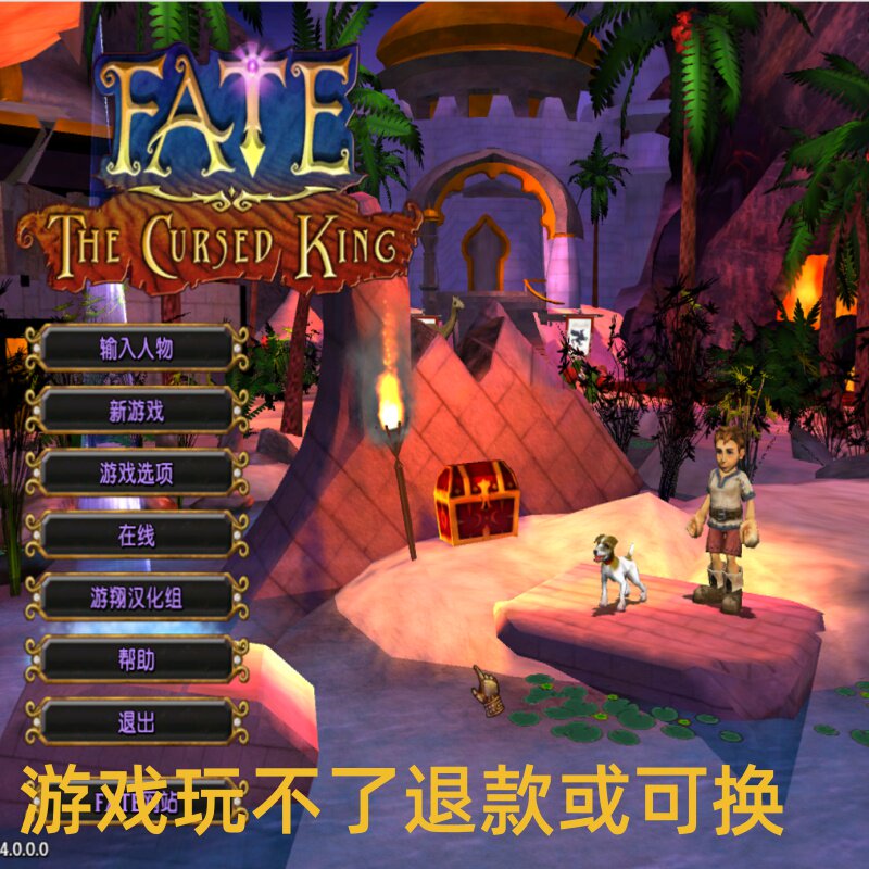 黑暗史诗2之被诅咒的国王 PC端电脑游戏 8090怀旧支持win7/10/11