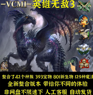 魔法门之英雄无敌3深渊号角增强高清版追随神迹死亡阴影电脑游戏