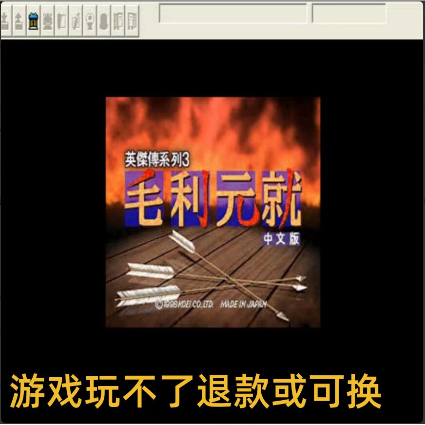 毛利元就传 中文经典战国策略战棋运筹帷幄谱写霸主传奇 PC小游戏