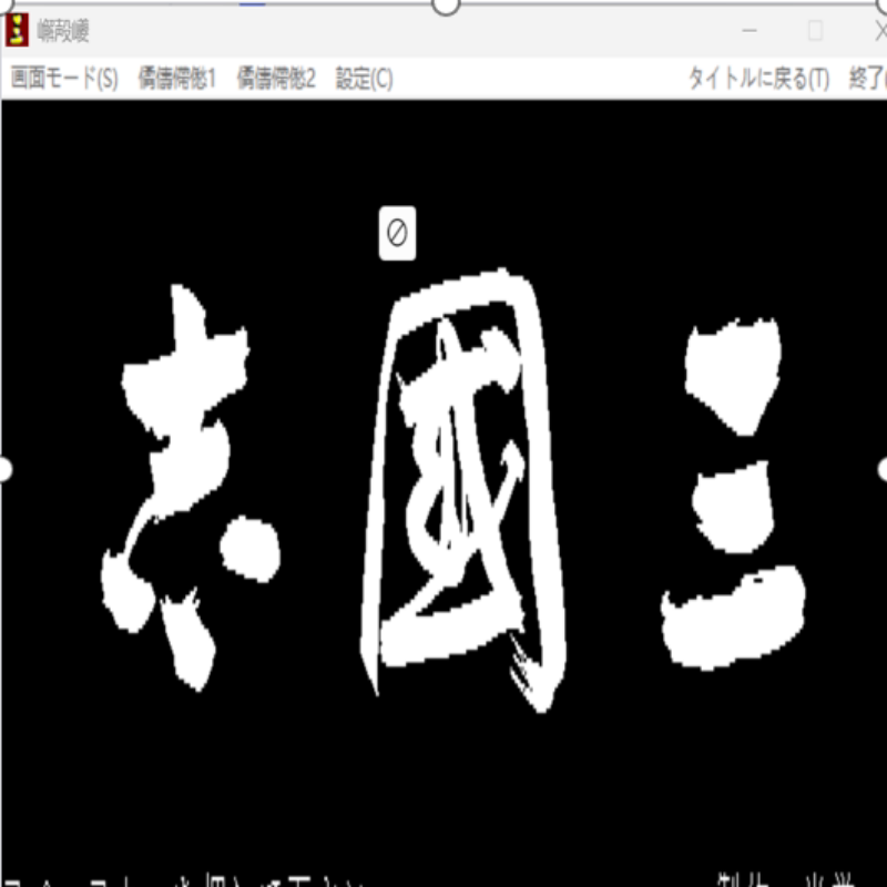 终结版本三国志13 威力加强版最新版本集成所有dlc PC端电脑游戏