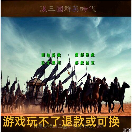 三国群英传 2MOD 后三國V1.0--PROSP1 B困难+自动升级版 PC端游戏