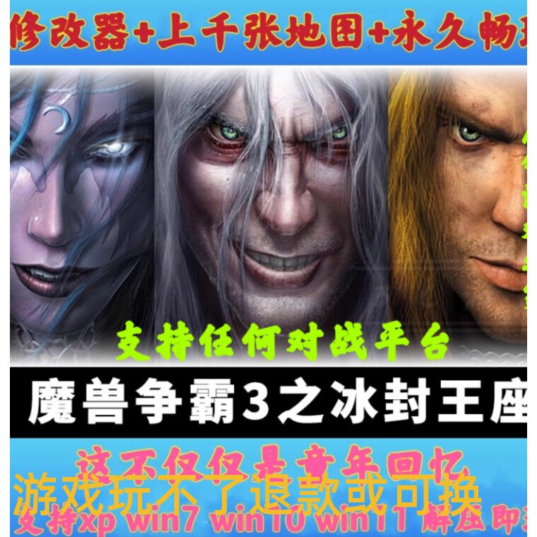 魔兽争霸3之冰封王座1.20-1.27千张地图war3数款RPG电脑单机游戏