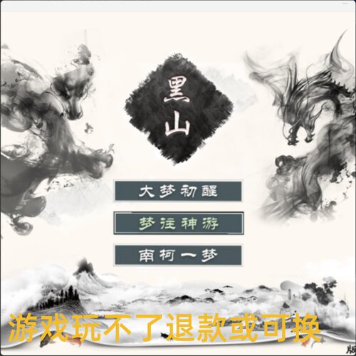 金庸群侠传黑山群侠传2018新春版单机电脑游戏怀旧支持win7/10/11