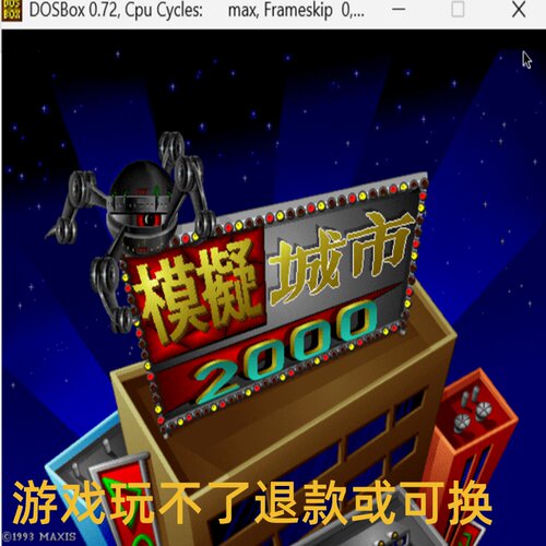模拟城市2000 经典DOS游戏合集300款标号:6 H模拟养成/经营PC游戏