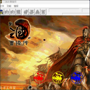 新三国志曹操传5.6典藏版带攻略存档资料电脑游戏怀旧win7/10/11