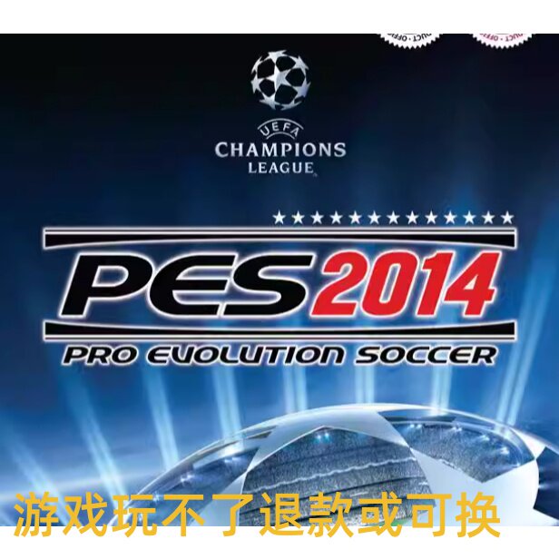 PES2014实况足球2014电脑单机游戏中文版送修改器不是电脑光盘