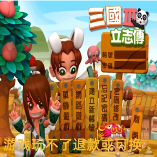 三国立志传3 刘备传：仁心厚德招贤纳士兴复汉室终成霸业PC端游戏