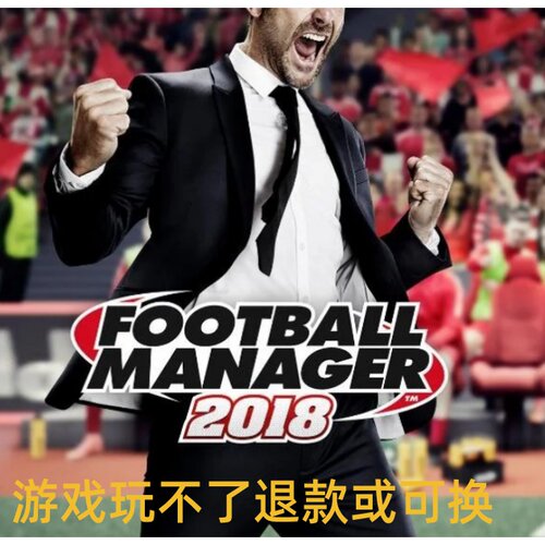 足球经理2018中文原版fm2018送修改器 电脑pc游戏支持win7/10