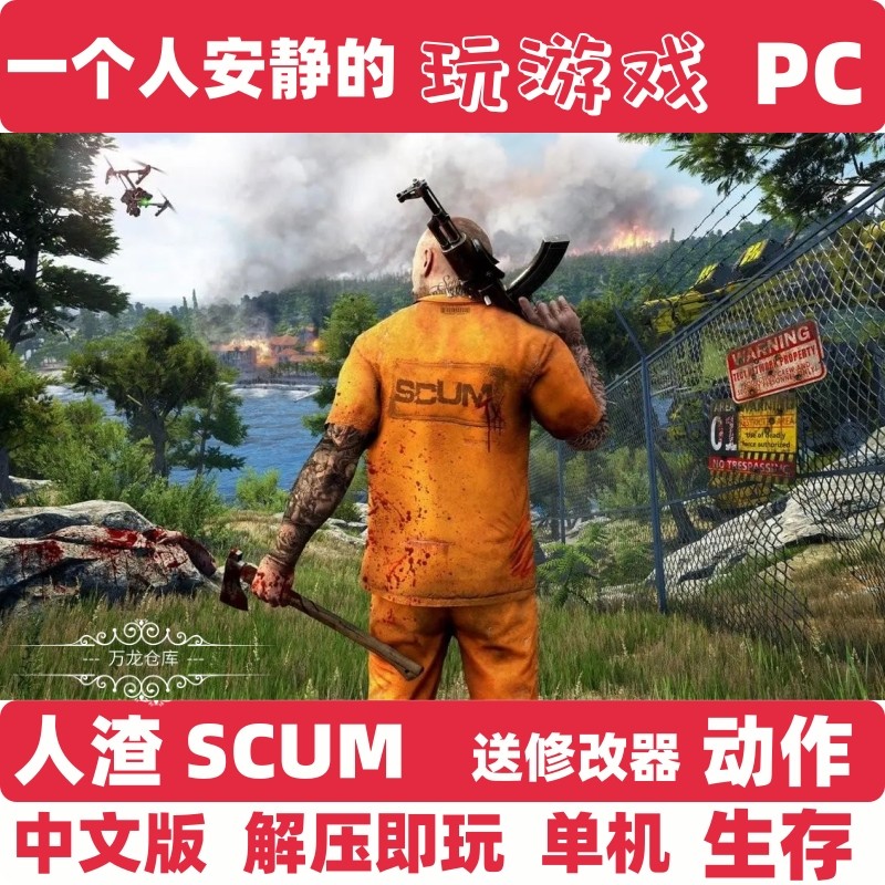 steam PC游戏人渣SCUM v1.0 开放世界生存冒险 单机电脑游戏中文