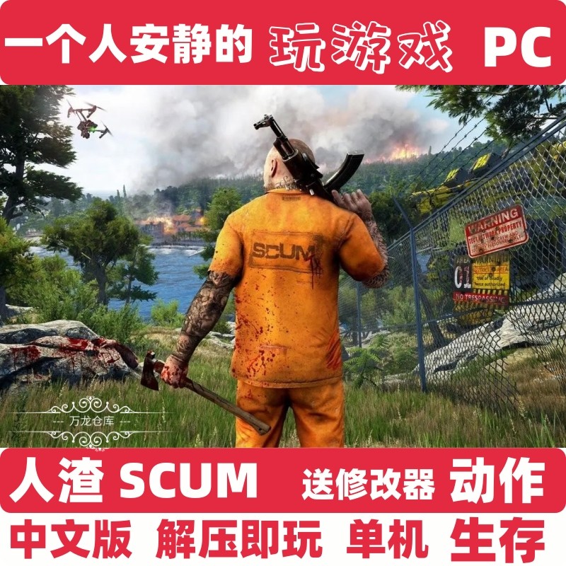 steam PC游戏人渣SCUM v0.95开放世界生存冒险单机电脑游戏中文