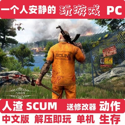 steam PC游戏人渣SCUM v0.95 开放世界生存冒险 单机电脑游戏中文