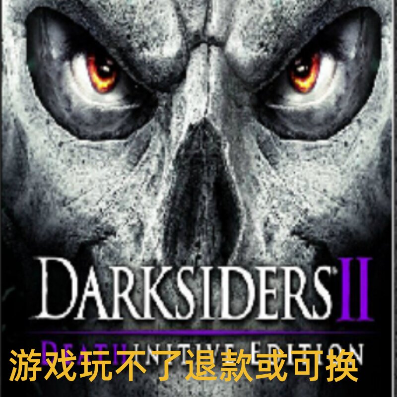 暗黑血统2死亡终极版 PC端电脑游戏8090怀旧支持win7/10/11