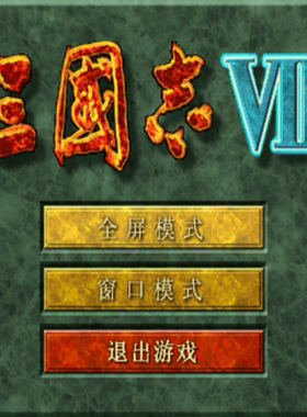 三国志7 多身份武将人生 策略争霸纵横乱世成就三国霸业 PC端游戏