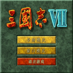 三国志7 多身份武将人生 策略争霸纵横乱世成就三国霸业 PC端游戏