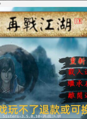 金庸群侠传再战江湖巨基版 PC端电脑游戏8090怀旧支持win7/10/11