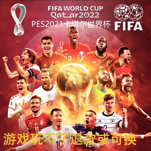 实况足球PES2021卡塔尔世界杯MOD球员名全汉化23年名单单机PC游戏