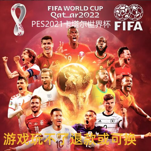 实况足球PES2021卡塔尔世界杯MOD球员名全汉化23年名单单机PC游戏