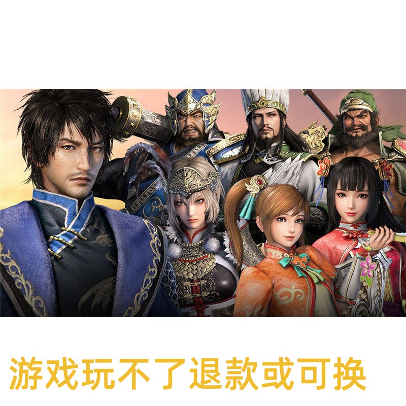 真三国无双8:帝国 怀旧单机pc游戏送修改器解压即玩 不是电脑光盘