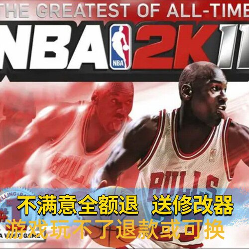 NBA2K11简体中文版PC电脑单机游戏 美国职业篮球2K2011 WIN7/10