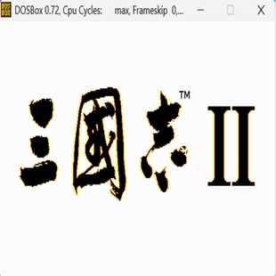 回合策略类 三国志2 PC端小游戏 标号：3 经典 DOS游戏合集300款