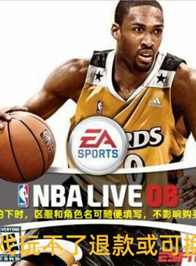 NBA2008游戏NBALive08中文篮球PC单机游戏，支持WIN7,WIN10,win11