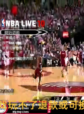 nbalive2010姚麦组合纪念版V2.0（nbalive08mod)单机电脑游戏