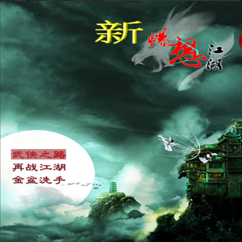 金庸群侠传怀旧版新畅想江湖最终版单机电脑PC武侠游戏