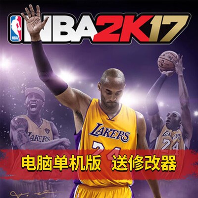 NBA2K17简体中文版PC电脑单机游戏 美国职业篮球2017 WIN7/10/11