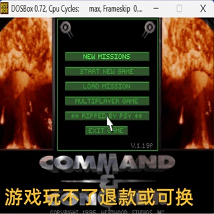 命令与征服经典DOS游戏合集300款标号:4 F即时战略类游戏PC小游戏