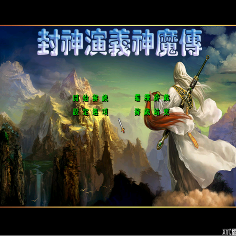三国群英传2封神演义 PC端电脑游戏8090怀旧支持win7/10/11,电玩/配件/游戏/攻略,STEAM,淘宝优惠券,粉丝福利购,淘宝优惠卷