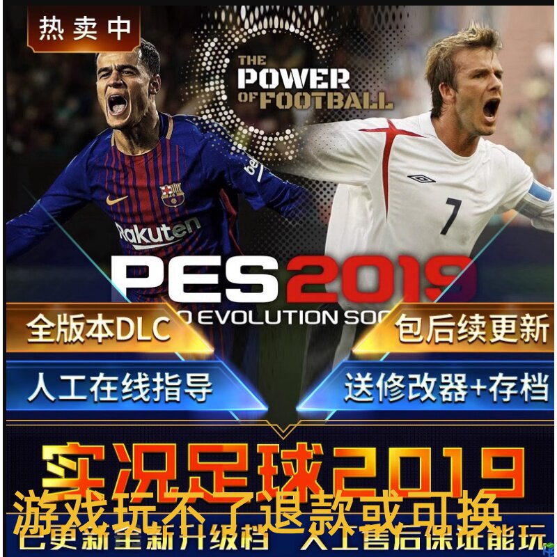 实况足球2019+2018送修改器中文解说电脑单机PC游戏不是光盘