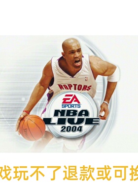NBALive04游戏英文篮球NBA2004电脑单机游戏，nba04，不是光盘
