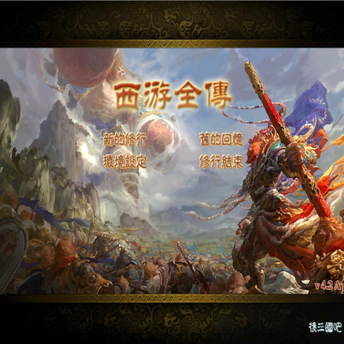 三国群英传2MOD 西游全传4.2M PC端电脑游戏