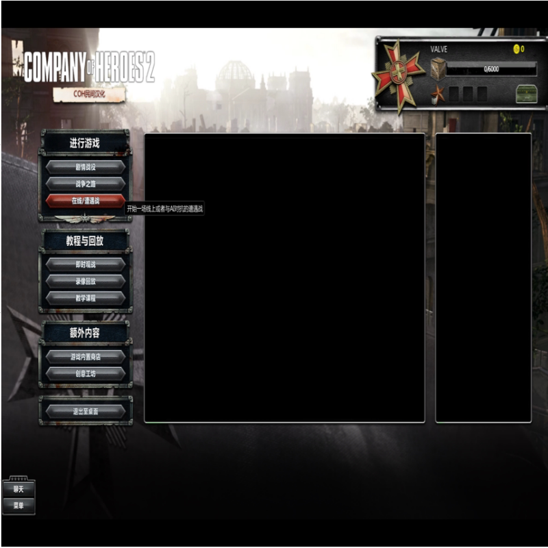 英雄连2大师典藏版集成V4.0.0.23033汉化中文Company of Heroes 2