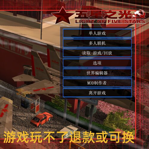 绝命时刻：高清重制五星之光十二合一魔改整合电脑游戏WIN7/10/11