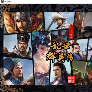 三国群英传2魔改乱世群侠传5001正式版慕容三国单机电脑策略游戏