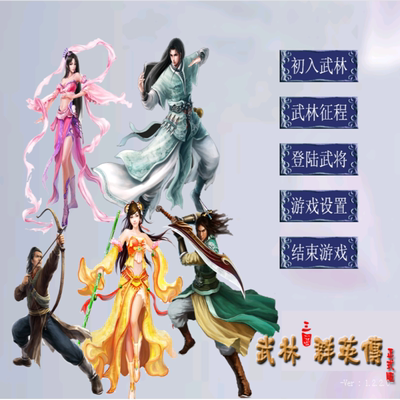 三国群英传7武林群英传正式版 PC端电脑游戏怀旧支持win7/10/11