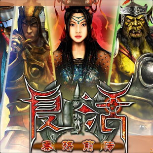 秦殇+复活:秦殇前传中文版暗黑类单机电脑PC游戏