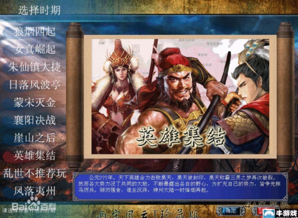 三国群英传7两宋风云单机童年怀旧80/90电脑原版战争武将策略游戏