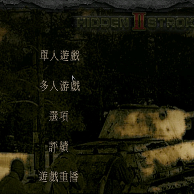 突袭2 二战背景 指挥军队 安装包兼容 win7/8/10/11 PC端电脑游戏