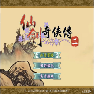 仙剑奇侠传2 单机PC端电脑游戏送修改器8090怀旧支持win7/10/11