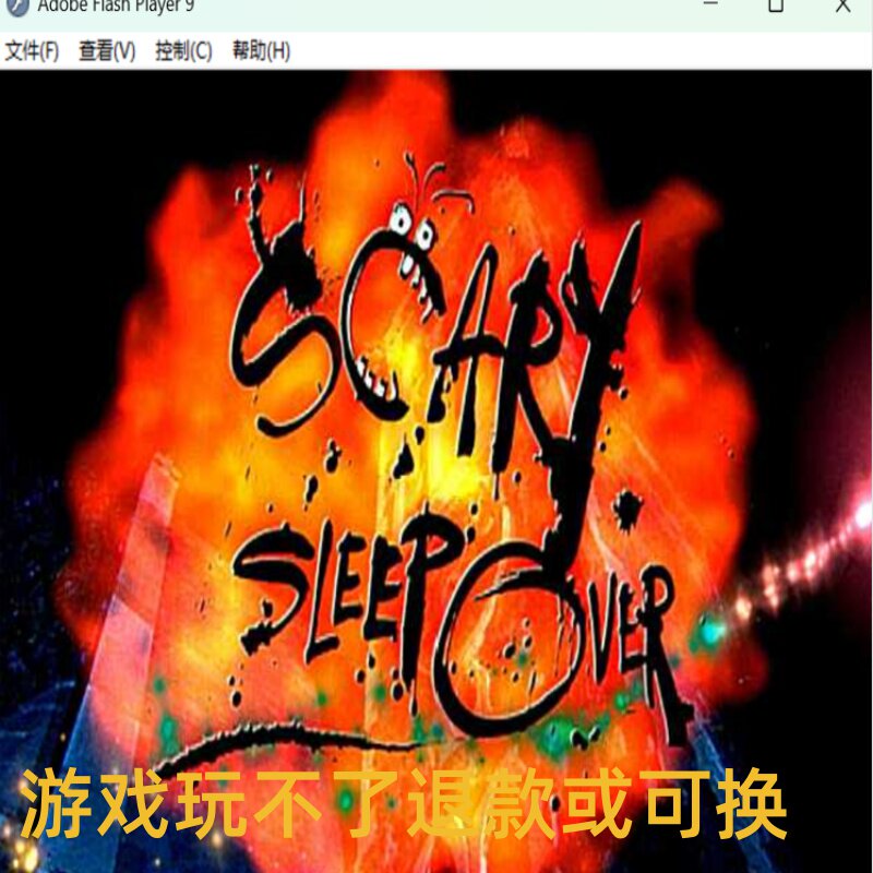 吓跑小孩 恐怖系列 暗黑压抑控制主角探索真相 flash端小游戏
